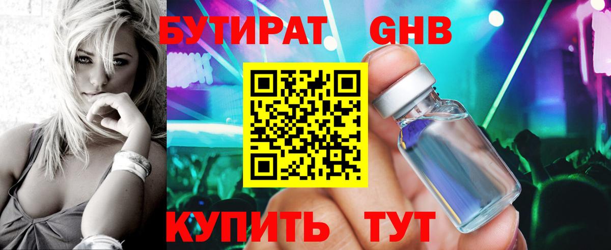 Учалы  БУТИРАТ жидкий экстази  БУТИРАТ  Вход с VPN 