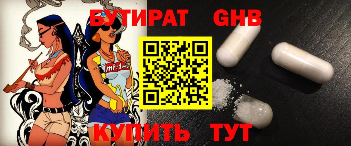 Бутират оксибутират Учалы
