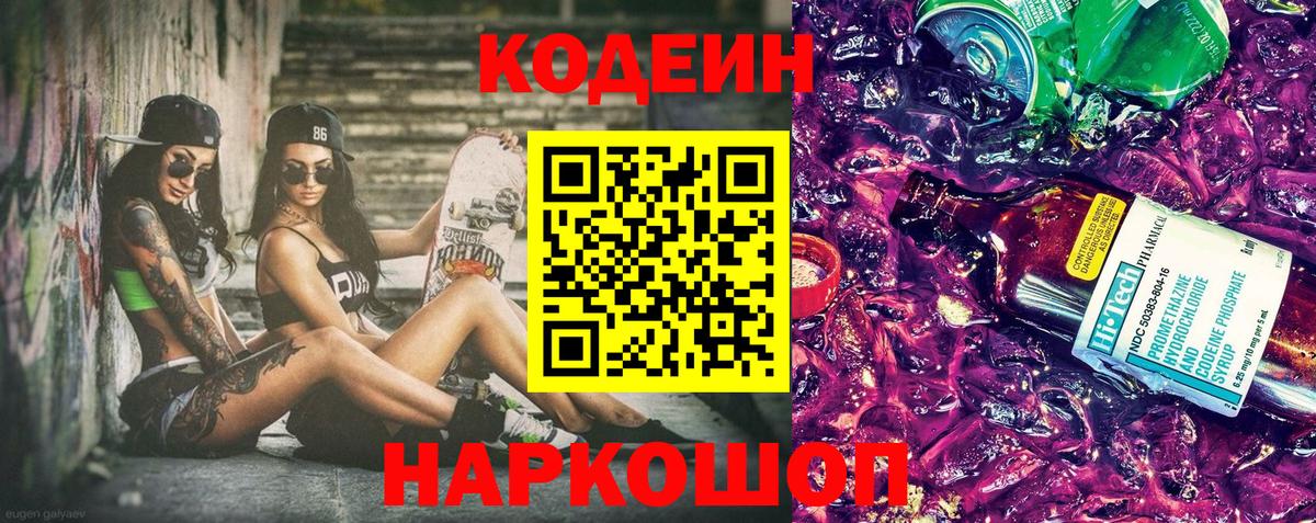 Кодеин Purple Drank Учалы