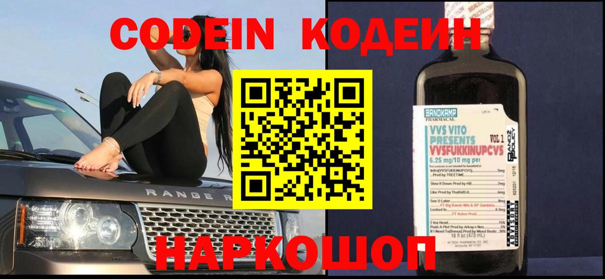 Codein напиток Lean (лин)  Вход с VPN  Учалы  Кодеиновый сироп Lean Purple Drank 