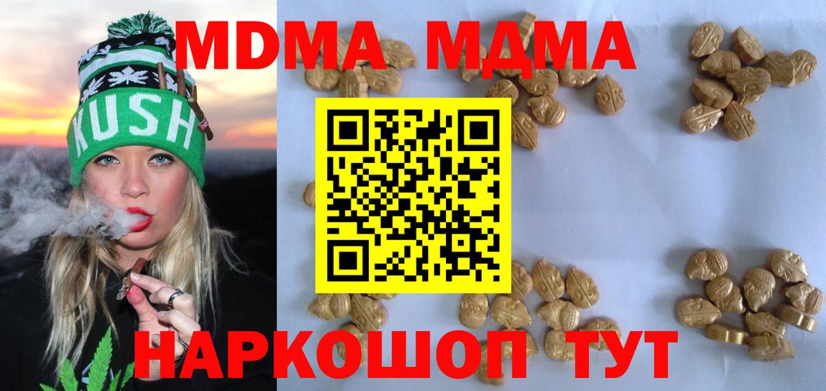 MDMA  МДМА crystal  Вход с VPN  МДМА молли  Учалы 