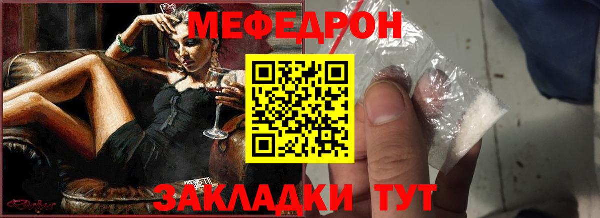 Учалы  МЯУ-МЯУ  Меф  Вход с VPN  Меф VHQ 