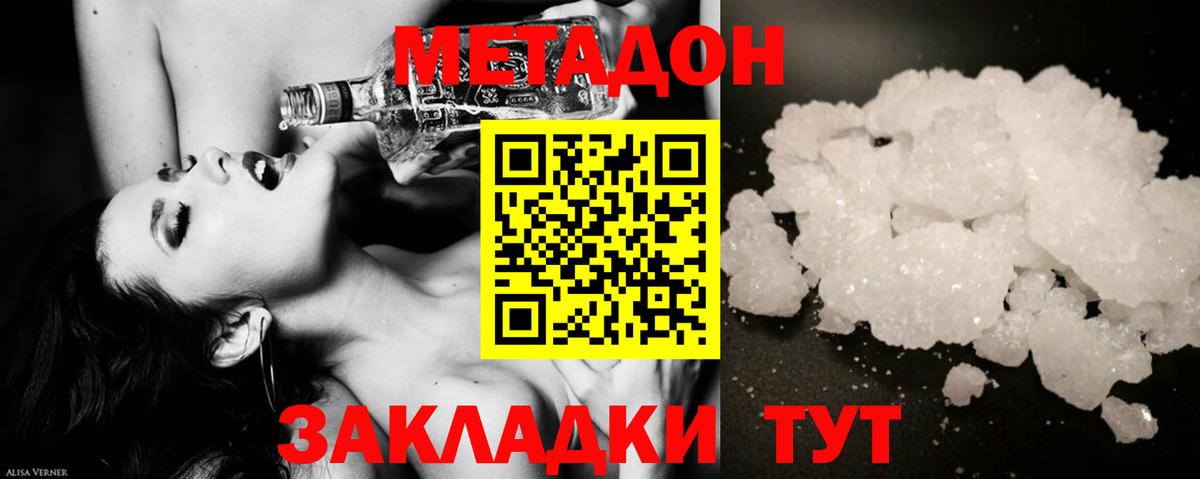 МЕТАДОН белоснежный Учалы